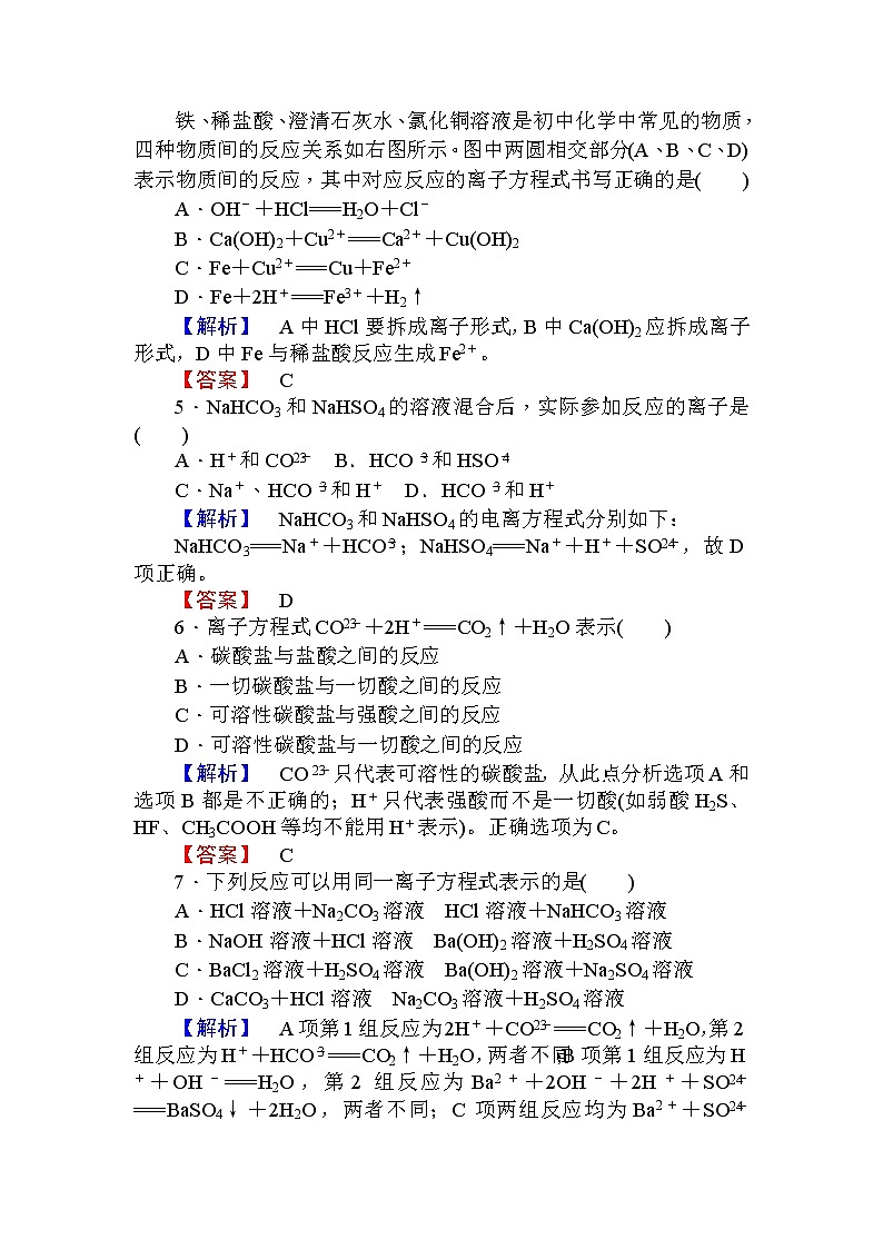 高中化学人教版必修一课时作业9离子反应及其发生的条件+Word版含解析第2页