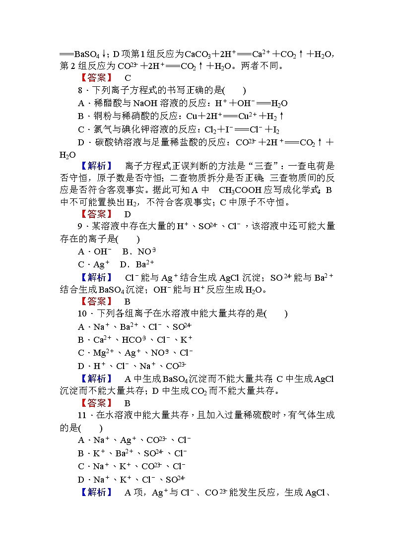 高中化学人教版必修一课时作业9离子反应及其发生的条件+Word版含解析第3页