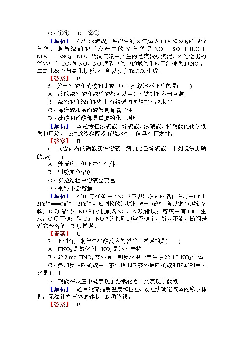 高中化学人教版必修一课时作业25硫酸和硝酸的氧化性+Word版含解析 练习02