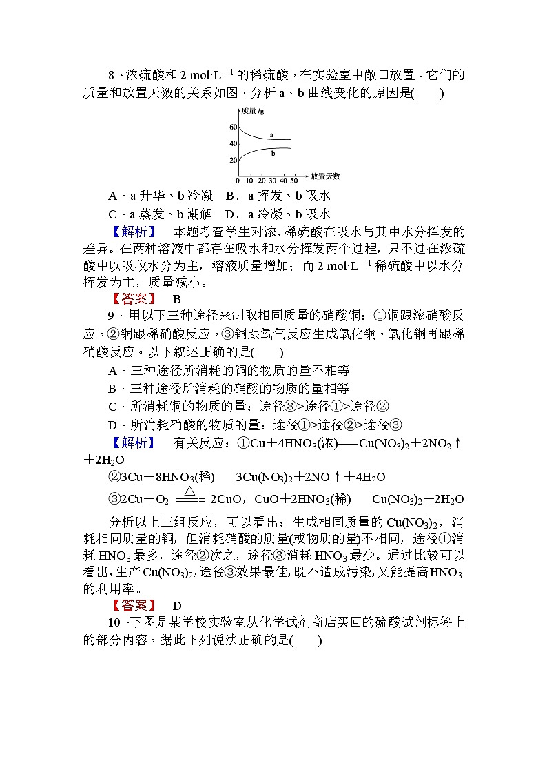 高中化学人教版必修一课时作业25硫酸和硝酸的氧化性+Word版含解析 练习03