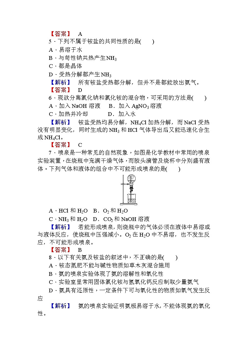 高中化学人教版必修一课时作业24氨和铵盐+Word版含解析 练习02