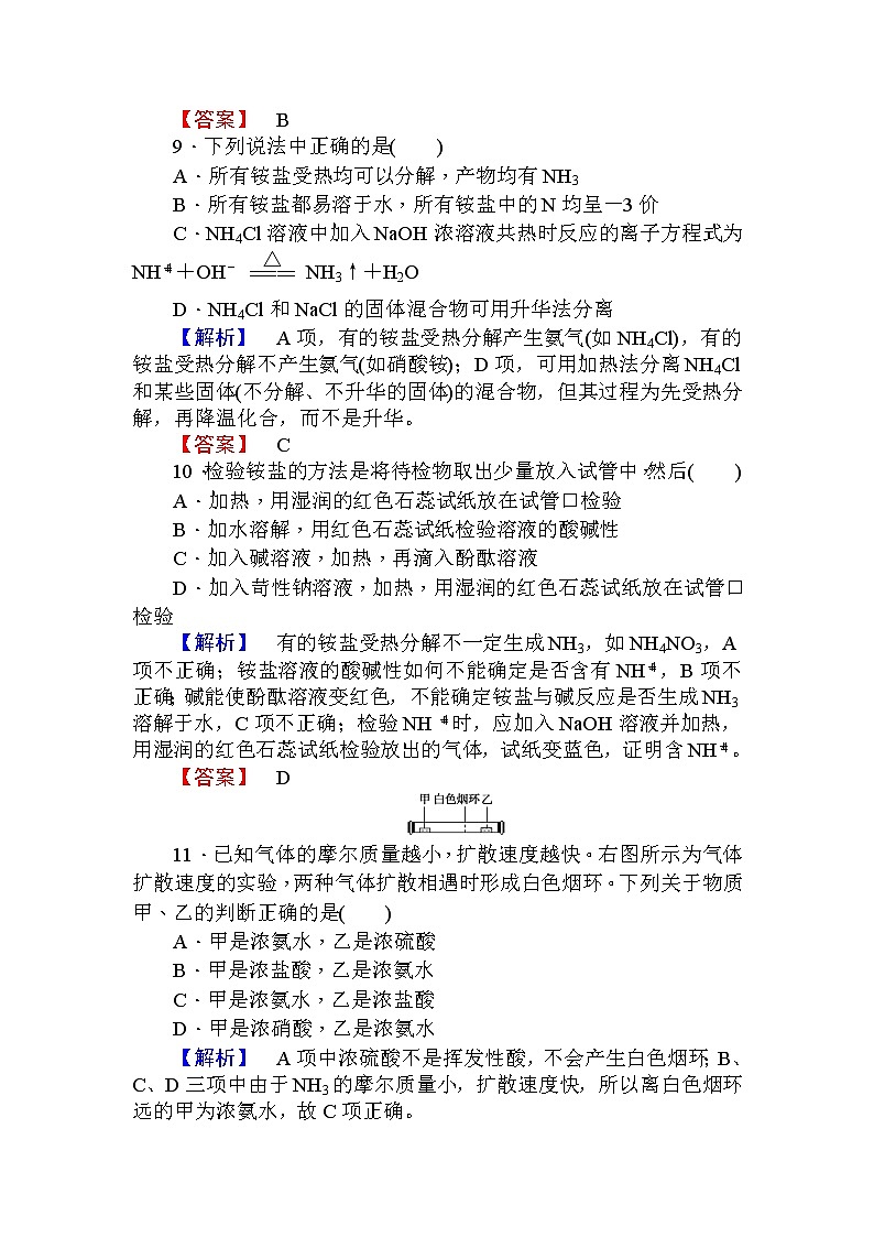 高中化学人教版必修一课时作业24氨和铵盐+Word版含解析 练习03