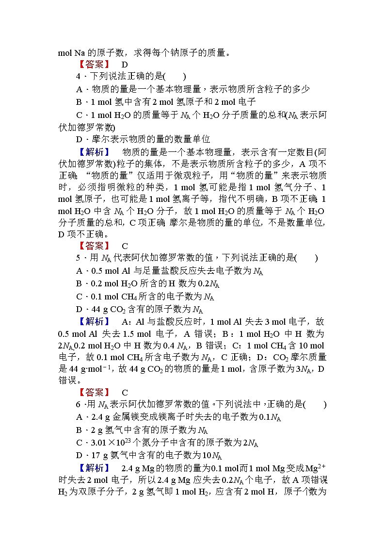 高中化学人教版必修一课时作业3物质的量的单位——摩尔+Word版含解析 练习02