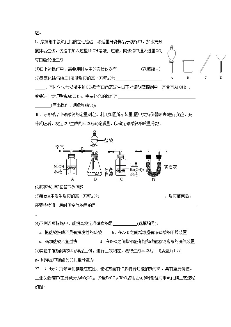 广西桂林市第十八中学2021届高三上学期第八次月考理科综合化学试题+Word版含答案03