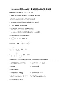 安徽省阜阳市临泉县第一中学2020-2021学年高二上学期期末考试化学试题+Word版含答案