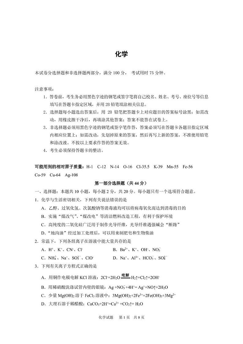广东省华南师大附中、实验中学、广雅中学、深圳中学2021届高三上学期期末联考试题+化学含答案01