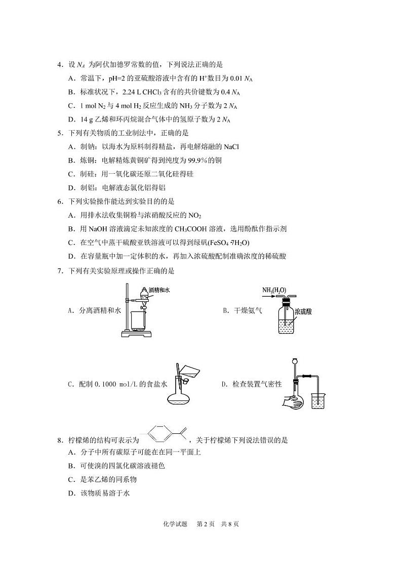 广东省华南师大附中、实验中学、广雅中学、深圳中学2021届高三上学期期末联考试题+化学含答案02