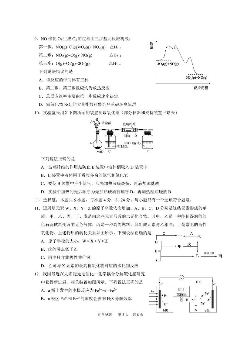 广东省华南师大附中、实验中学、广雅中学、深圳中学2021届高三上学期期末联考试题+化学含答案03