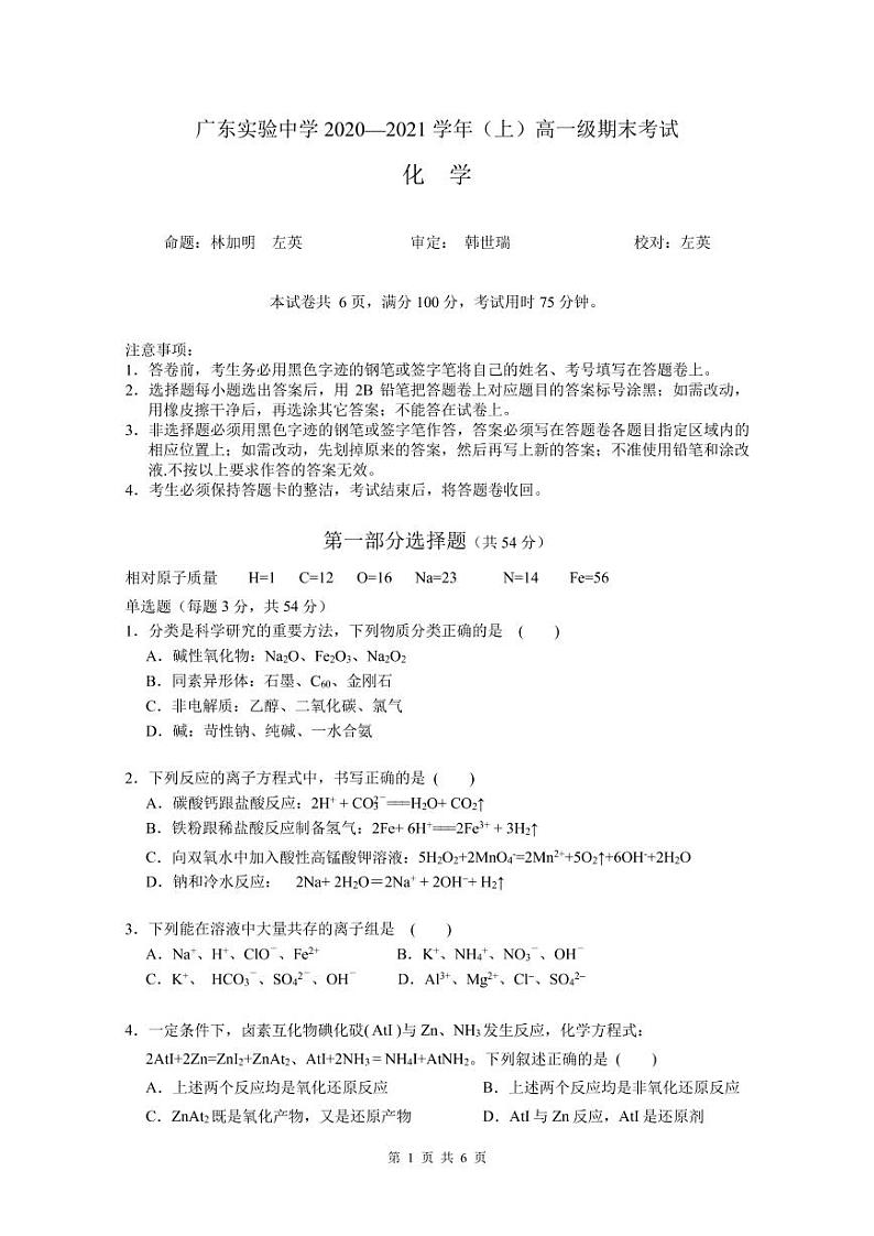 广东实验中学2020-2021学年高一上学期期末考试+化学+PDF版含答案01