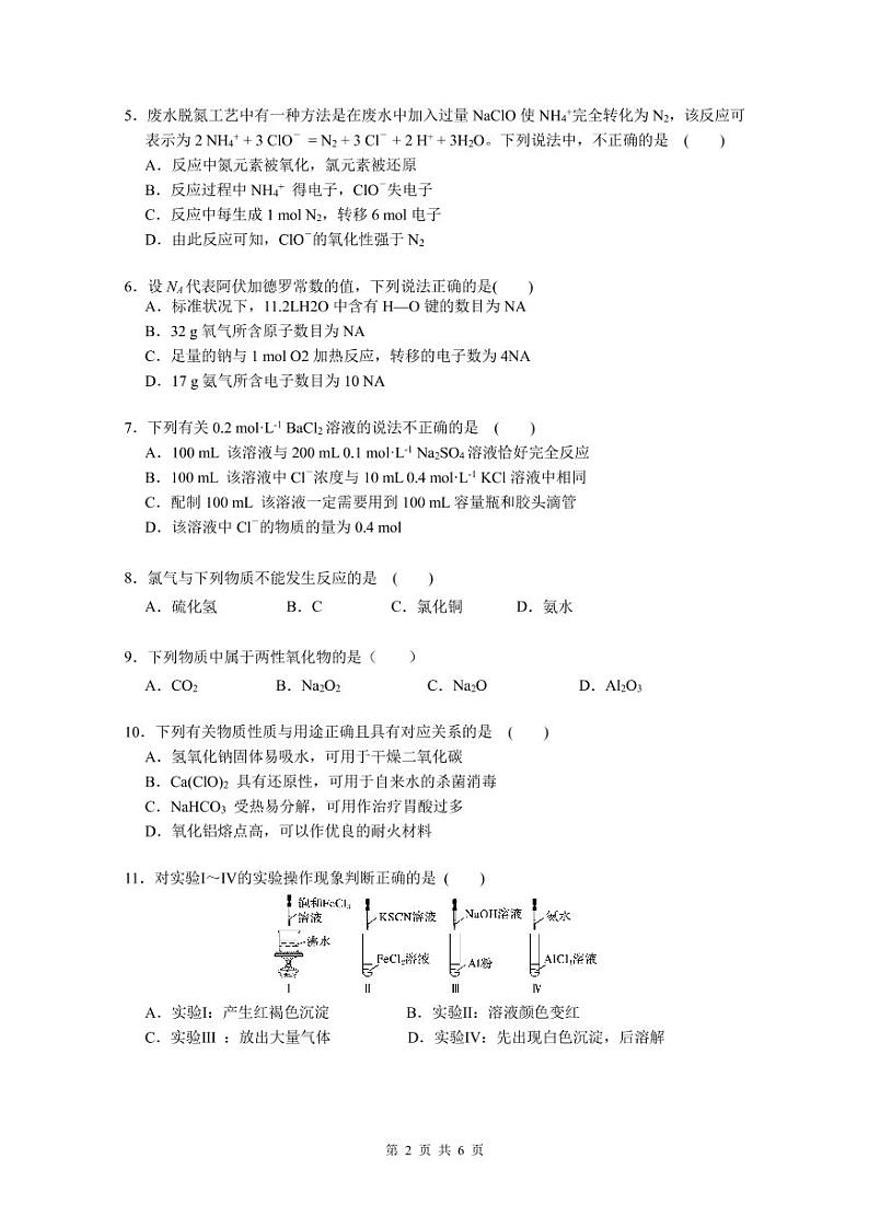 广东实验中学2020-2021学年高一上学期期末考试+化学+PDF版含答案02
