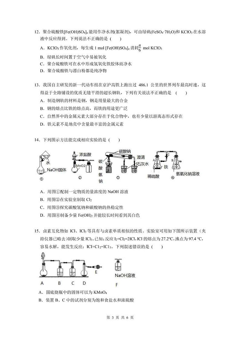 广东实验中学2020-2021学年高一上学期期末考试+化学+PDF版含答案03
