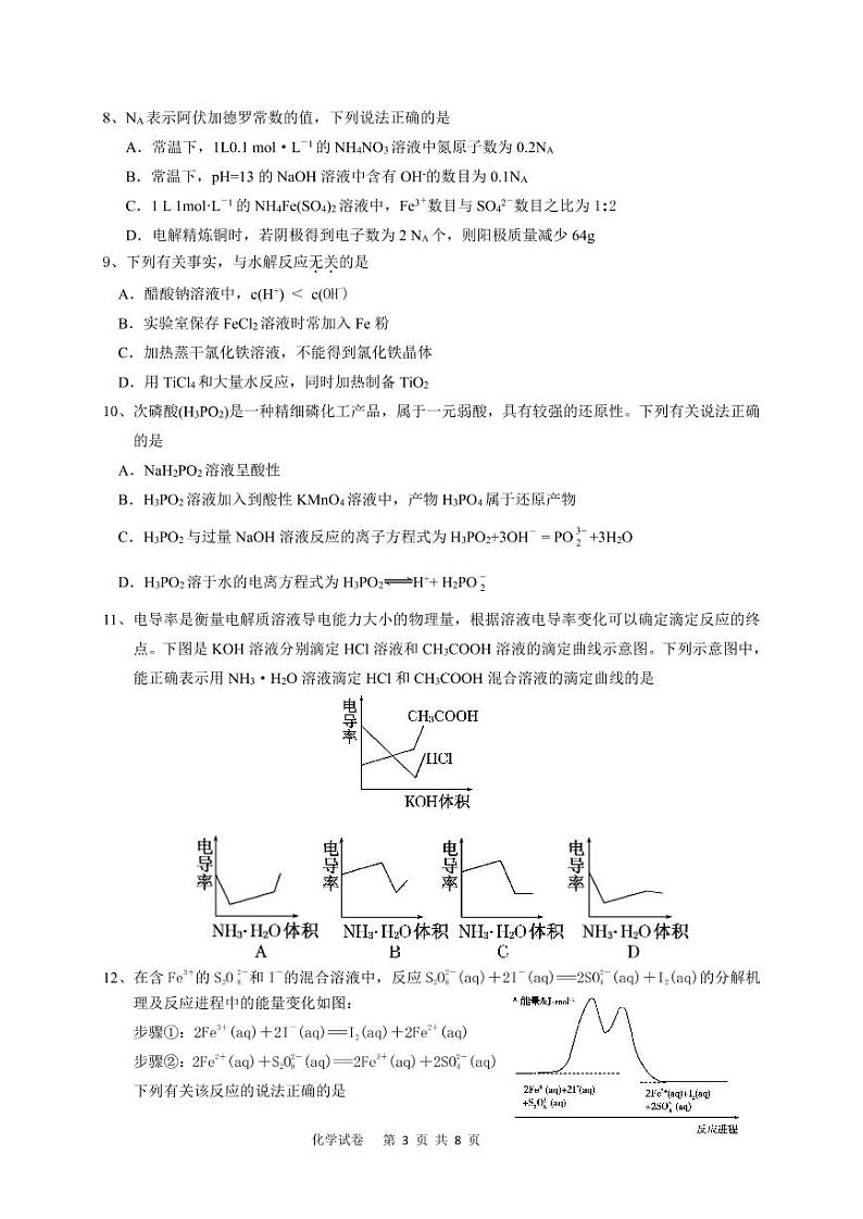 广东省省实、广雅、执信、二中、六中五校2020-2021学年高二上学期期末联考试题化学含答案03