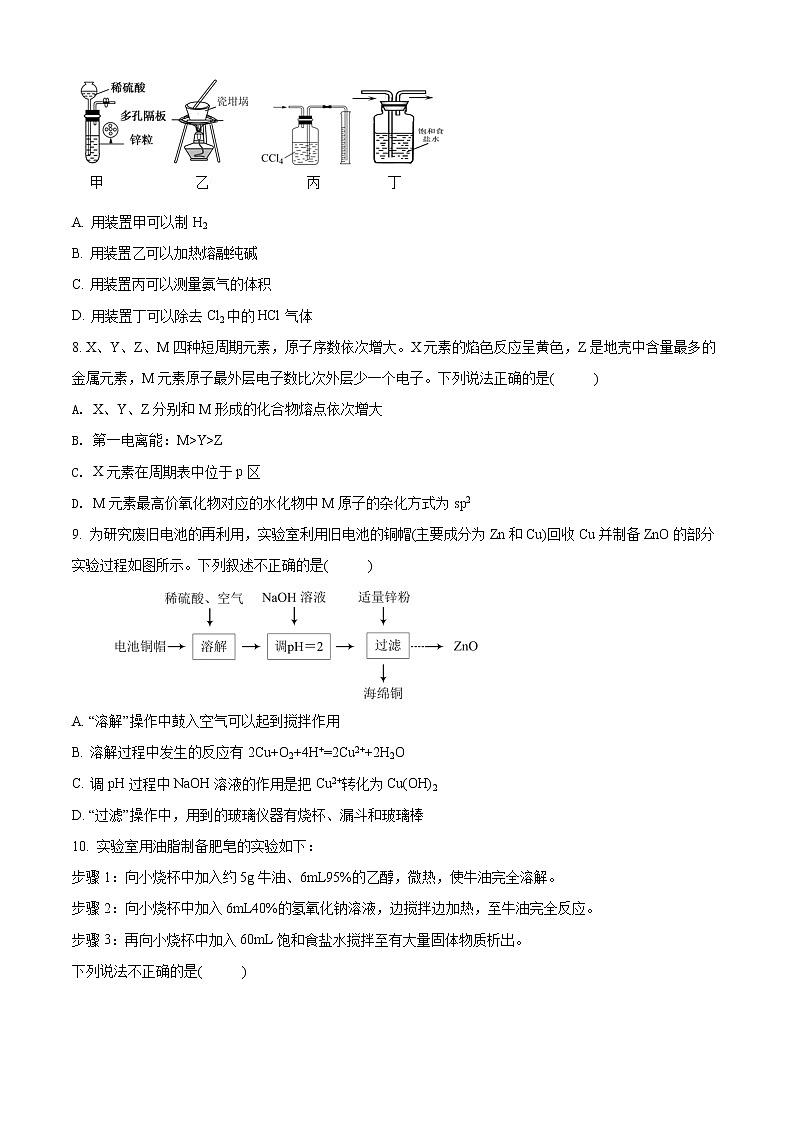 江苏省G4（苏州中学、盐城中学、扬州中学、常州中学）2021届高三上学期期末调研化学试题含解析03