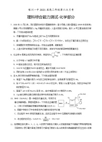 宁夏银川一中2021届高三第六次月考化学试题+Word版含答案