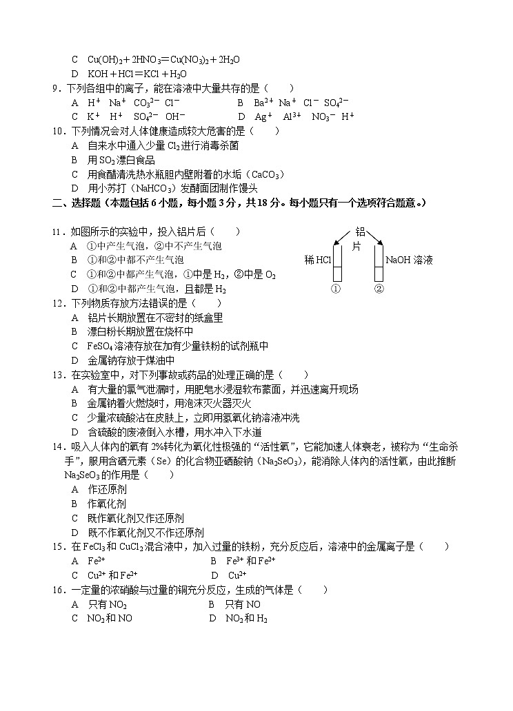 （新课标）第一学期期末考试高一年级化学试卷（A）第2页