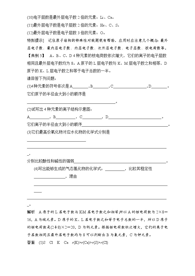 高中化学人教版必修2（练习）第1章重难点专题突破：3元素的“位置、结构、性质”之间的关系规律及其应用 word版含解析第2页