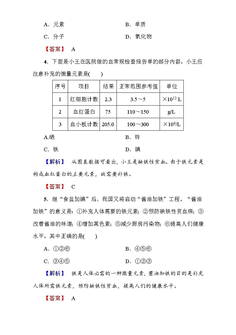 高中化学人教版选修一（学业分层测评）第一章 关注营养平衡第4节 word版含解析02