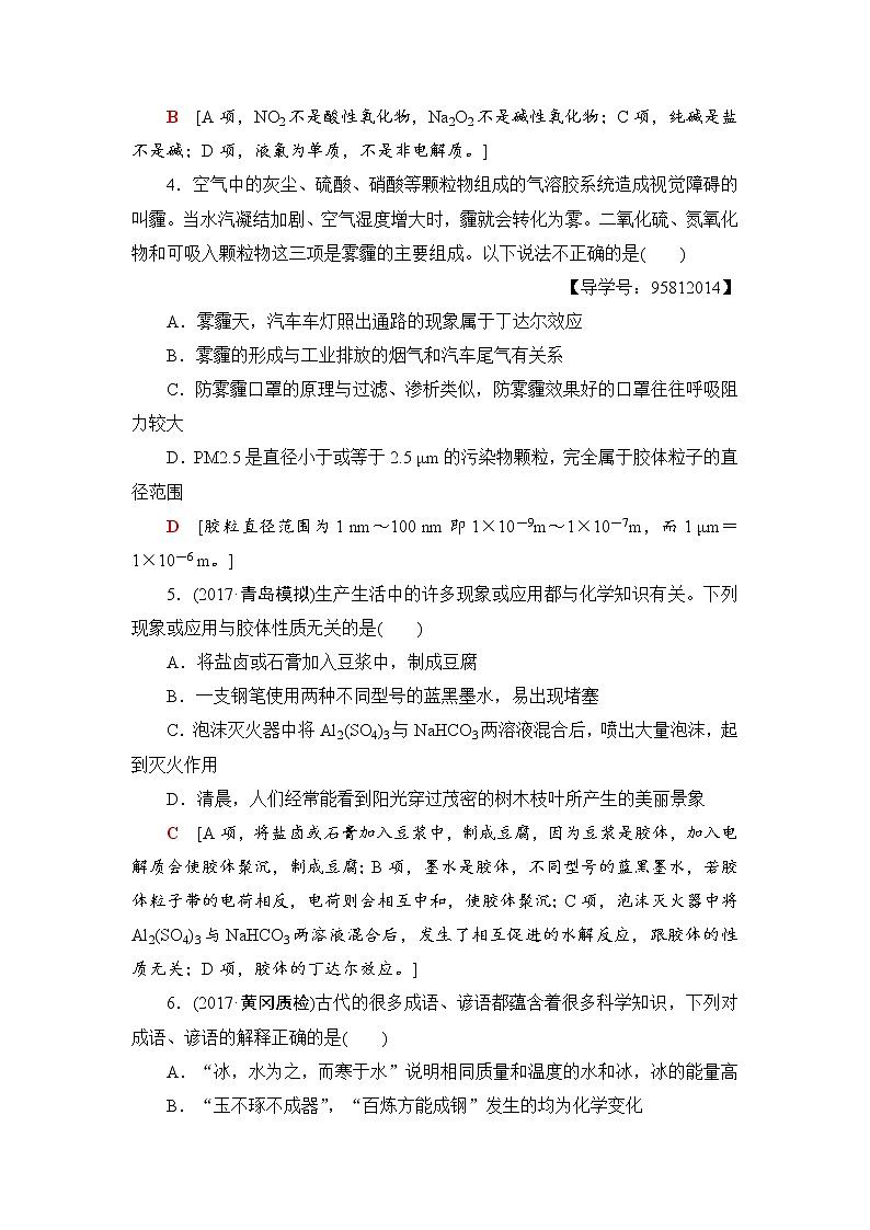 高三化学一轮复习讲义第2章 第1节 课时分层训练3第2页