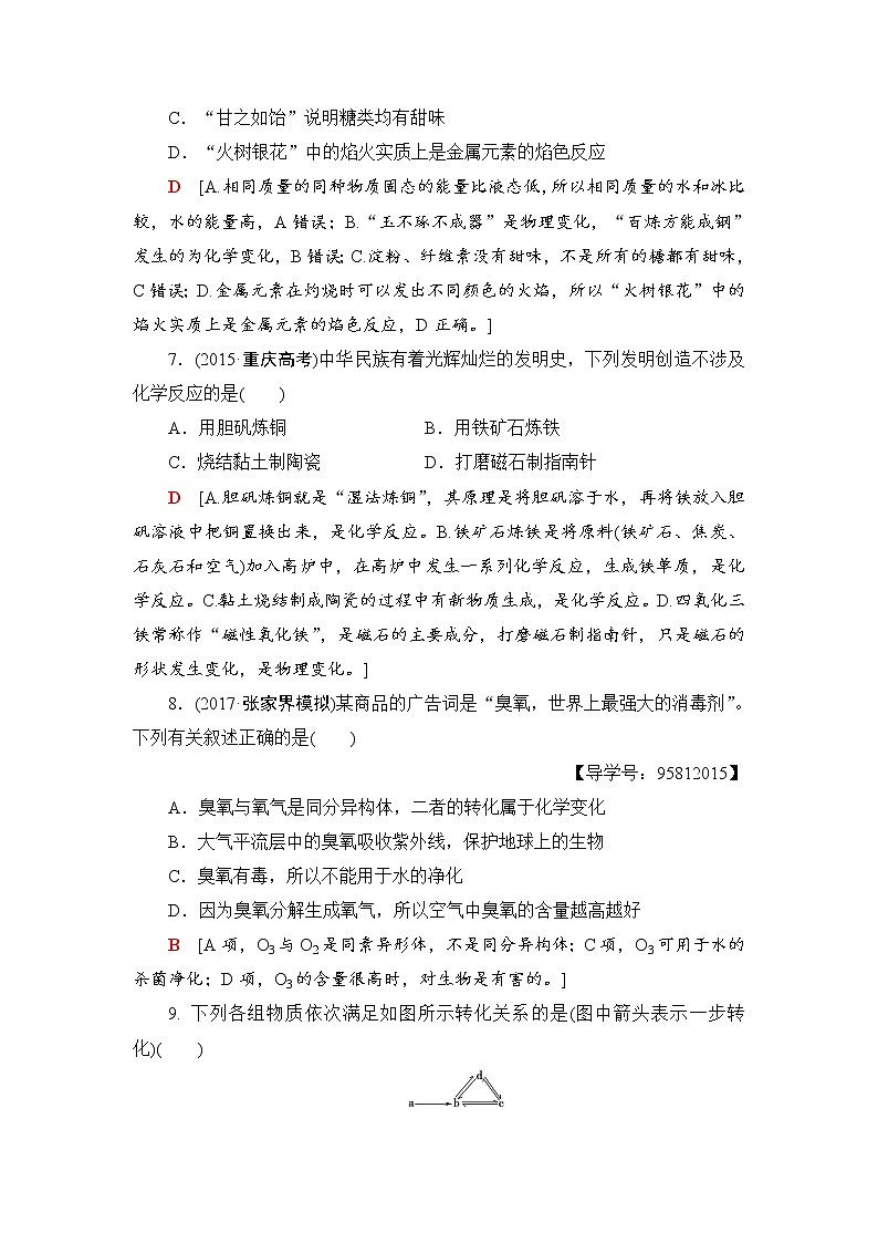 高三化学一轮复习讲义第2章 第1节 课时分层训练3第3页