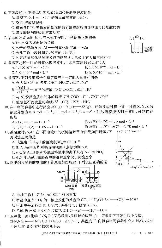 2020-2021学年河南省五市高二下学期第三次联考（6月）化学试题 pdf版02