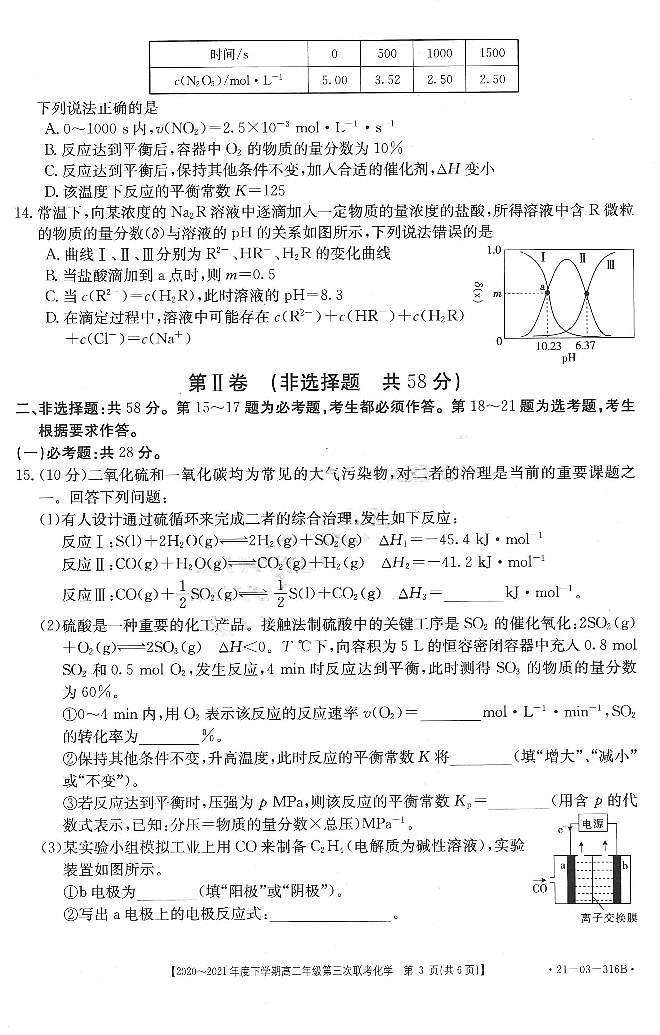 2020-2021学年河南省五市高二下学期第三次联考（6月）化学试题 pdf版03