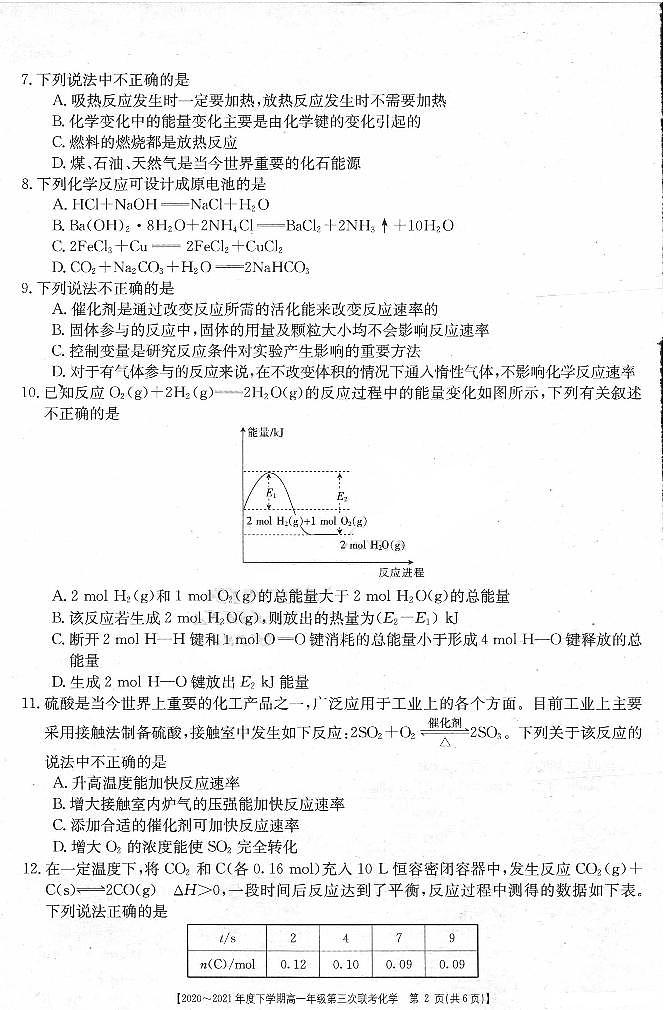 2020-2021学年河南省高一下学期第三次联考（6月）化学试题 PDF版第2页