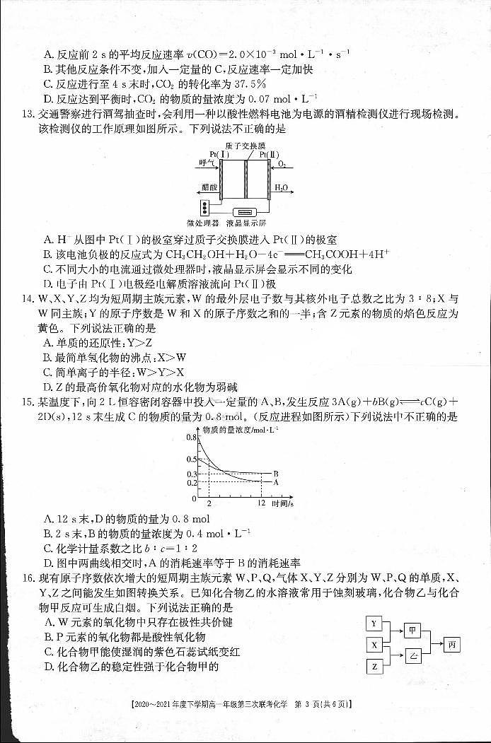 2020-2021学年河南省高一下学期第三次联考（6月）化学试题 PDF版第3页