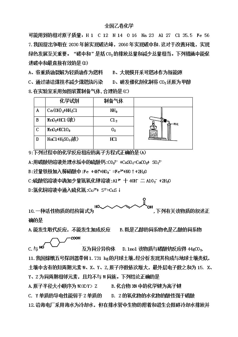 2021高考化学全国卷乙卷理综 化学01