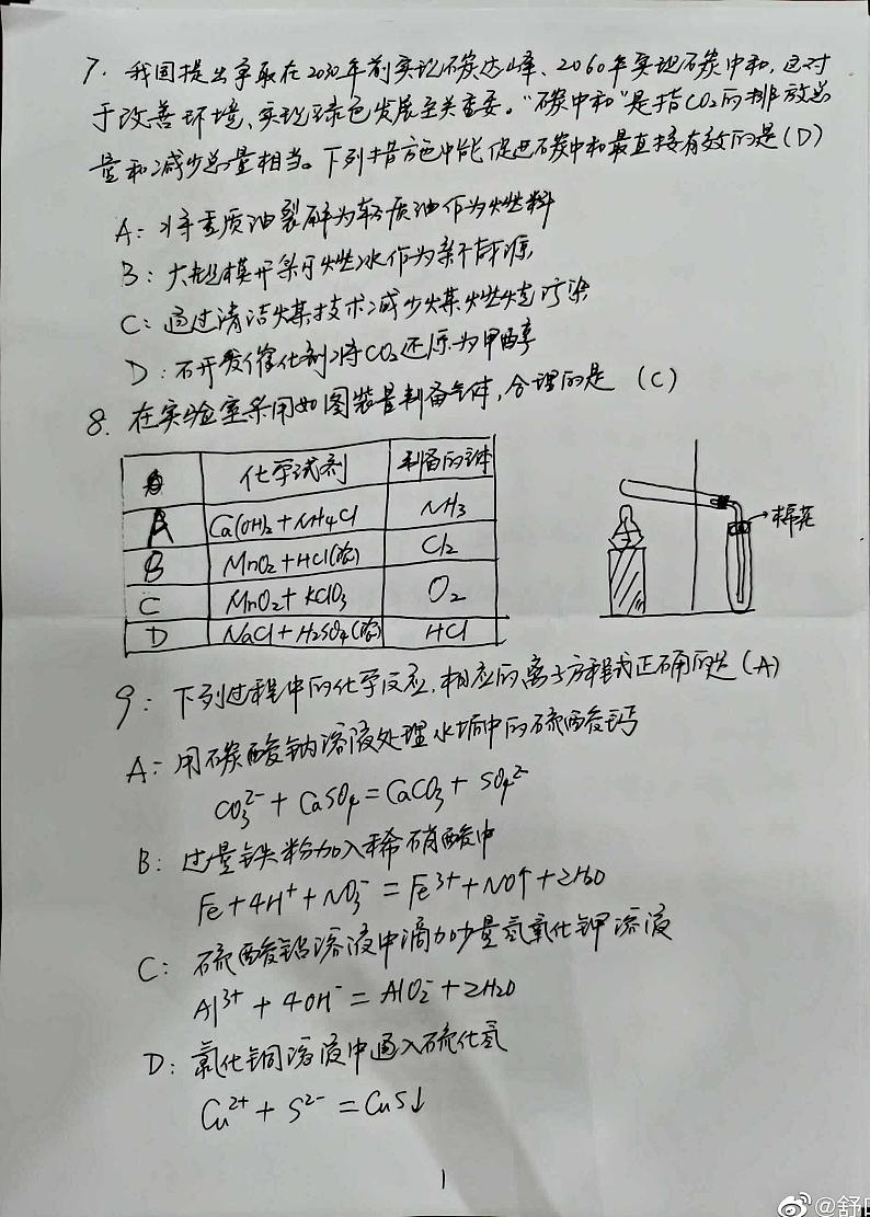 2021高考化学全国卷乙卷理综 化学01