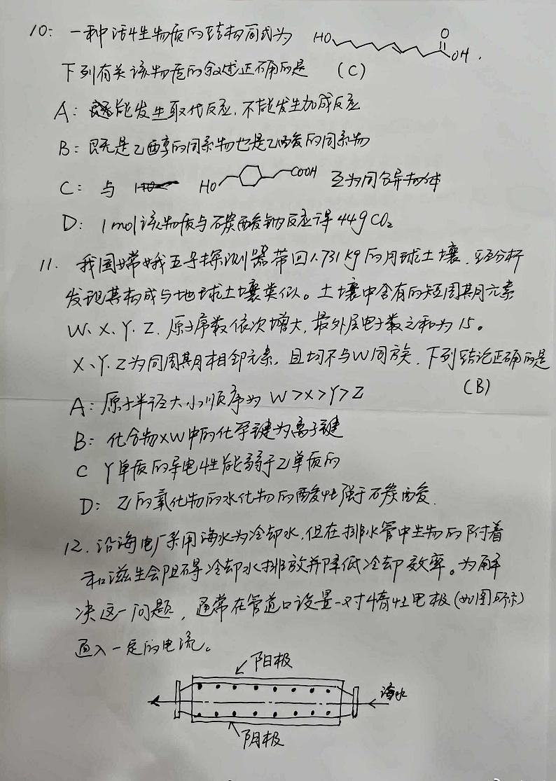 2021高考化学全国卷乙卷理综 化学02