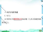 第1章　第1节　第2课时　电子云与原子轨道　泡利原理、洪特规则、能量最低原理 课件【新教材】人教版（2019）高中化学选择性必修2