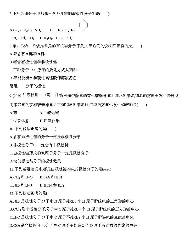 第二章 分子结构与性质 第一节 第1课时　共价键的极性练习 【新教材】2020年秋人教版（2019）高中化学选择性必修202