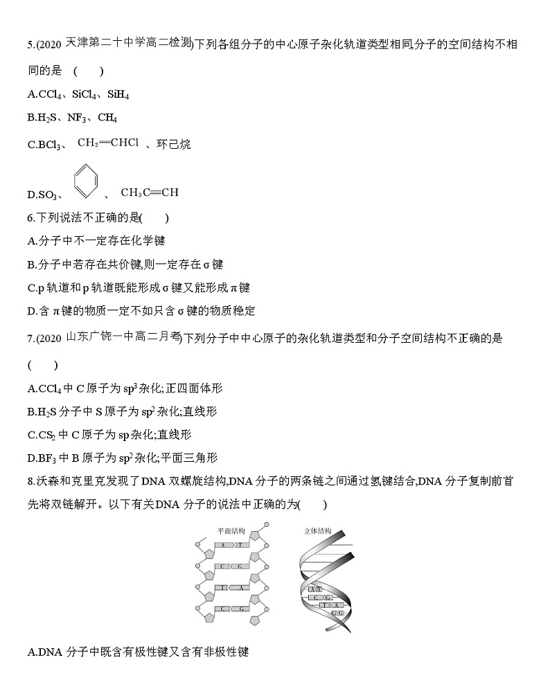 第二章 分子结构与性质达标检测练习 【新教材】2020年秋人教版（2019）高中化学选择性必修202