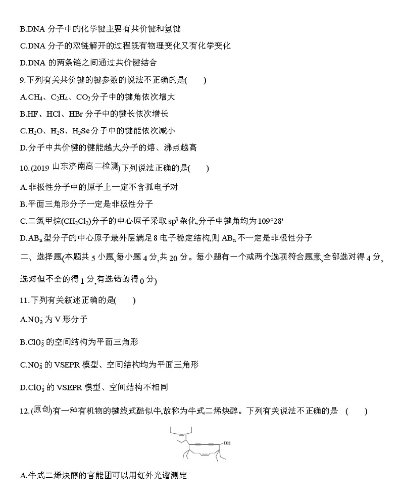 第二章 分子结构与性质达标检测练习 【新教材】2020年秋人教版（2019）高中化学选择性必修203