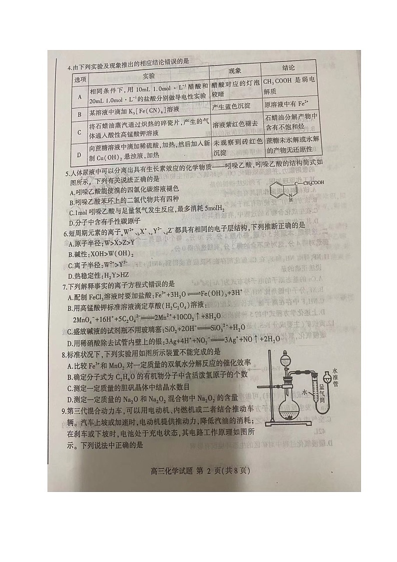 山东省聊城第一中学2021届高三上学期期末考试化学试题（图片版）扫描版含答案02