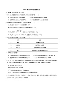 2021年全国甲卷高考化学-最终版