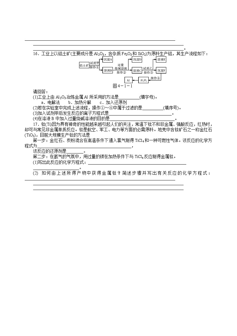 高中化学人教版必修2全册同步练习：第四章　化学与自然资源的开发利用（含解析）03