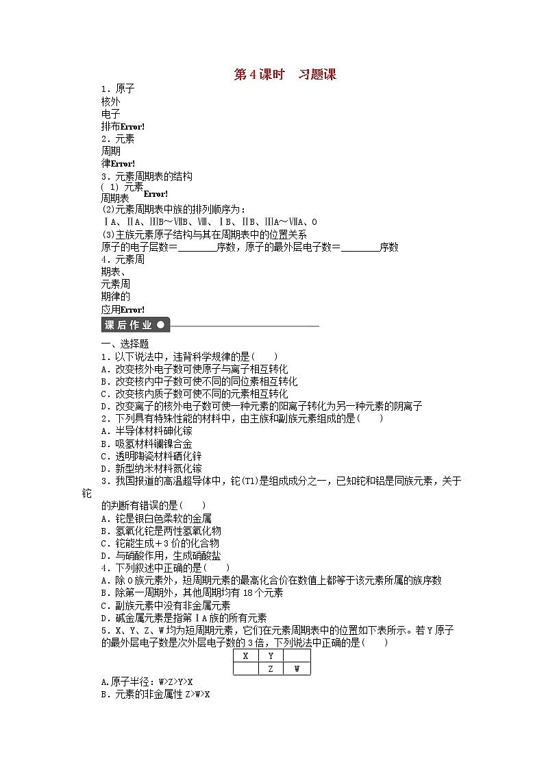 高中化学 第一章 第二节 第4课时 习题课课后作业 新人教版必修201