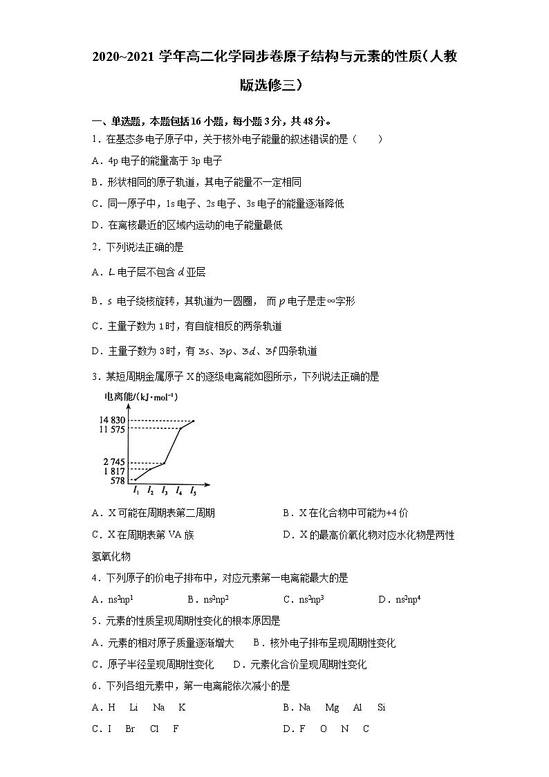 第一章 原子结构与元素的性质-同步练习-2020-2021学年人教版高二化学选修三01