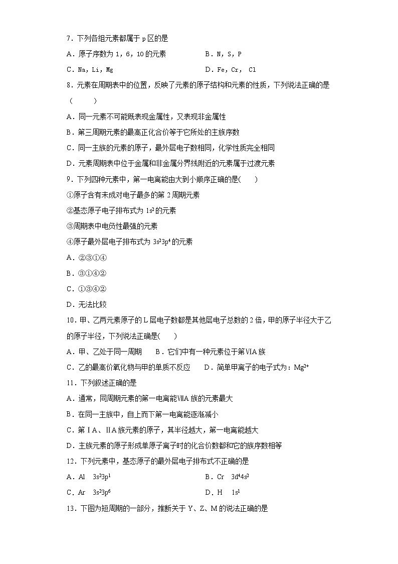 第一章 原子结构与元素的性质-同步练习-2020-2021学年人教版高二化学选修三02