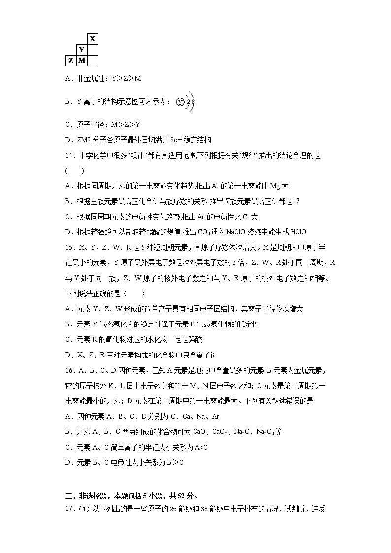 第一章 原子结构与元素的性质-同步练习-2020-2021学年人教版高二化学选修三03