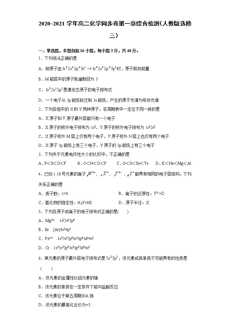第一章 原子结构与元素周期律 综合检测-2020-2021学年人教版高二化学选修三01