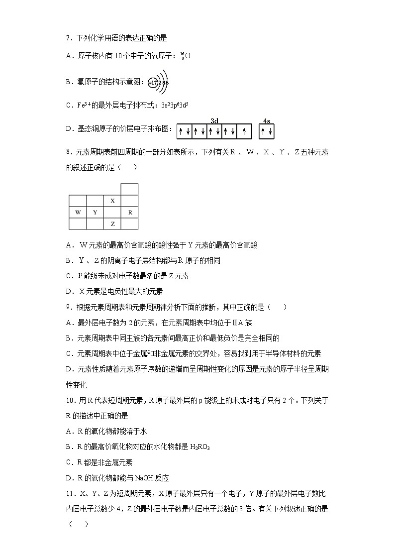 第一章 原子结构与元素周期律 综合检测-2020-2021学年人教版高二化学选修三02