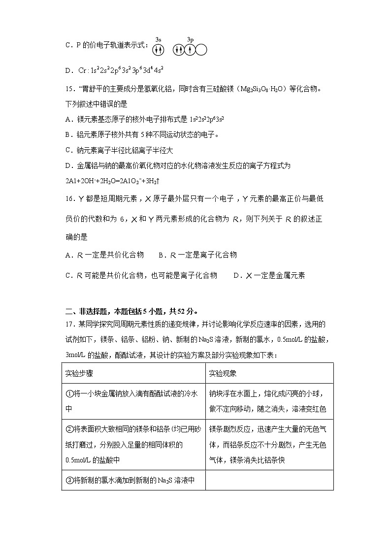 第一章 原子结构和元素周期律-同步练习-2020-2021学年人教版高二化学选修三03