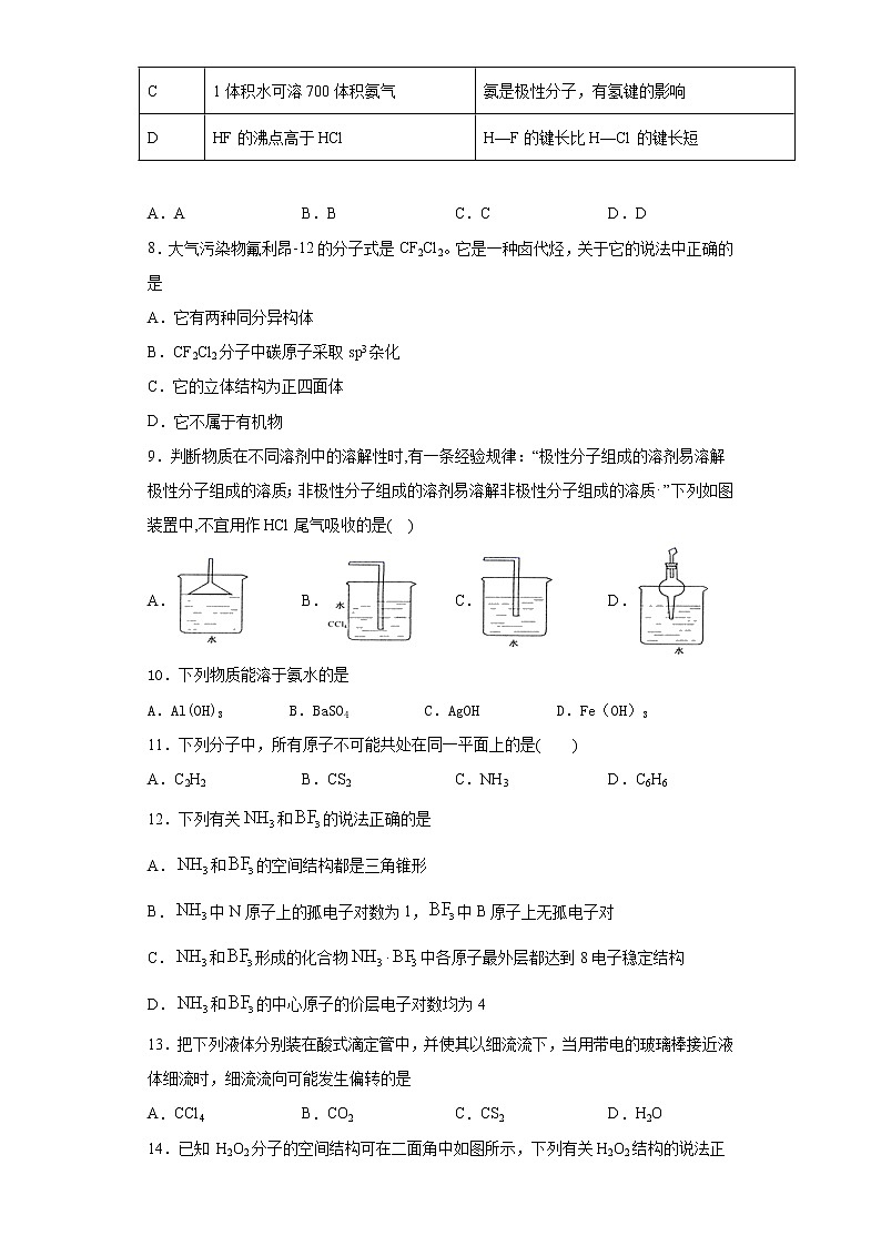 第二章 分子的立体构型及分子的性质-同步练习-2020-2021学年人教版高二化学选修三02