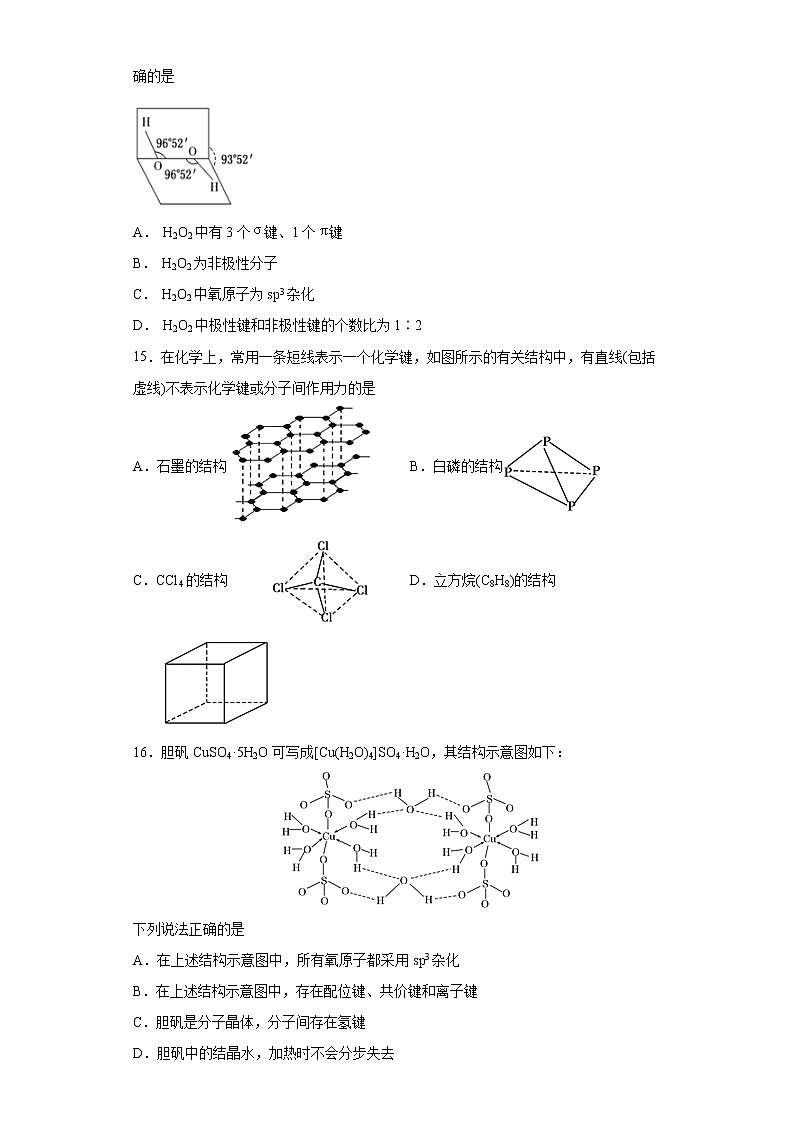 第二章 分子的立体构型及分子的性质-同步练习-2020-2021学年人教版高二化学选修三03