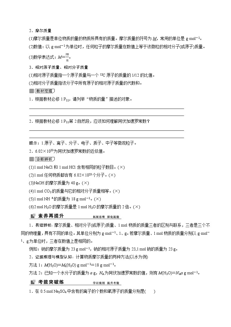 2022高考化学一轮专题复习   第1讲 物质的量气体摩尔体积02