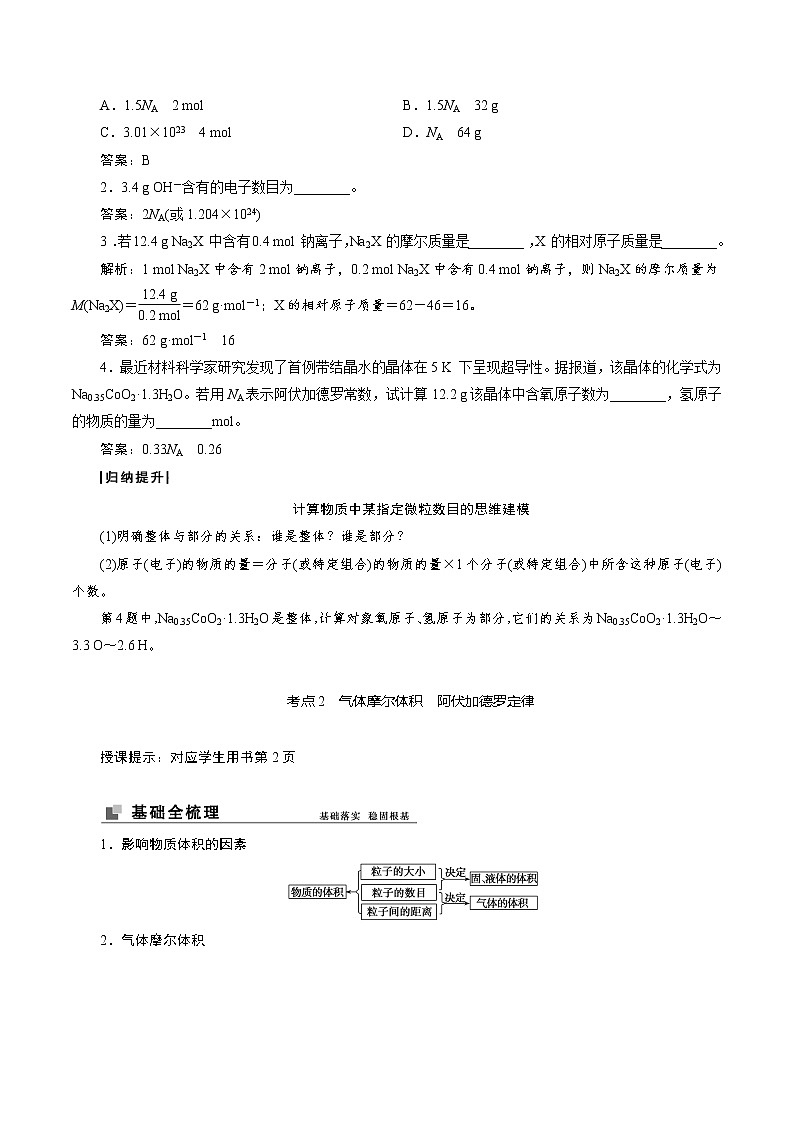 2022高考化学一轮专题复习   第1讲 物质的量气体摩尔体积03