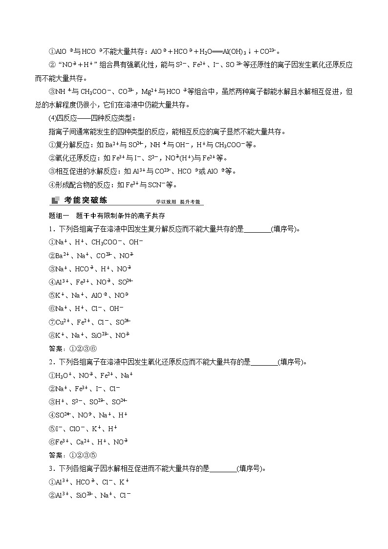 2022高考化学一轮专题复习  第5讲　离子共存　离子的检验和推断03