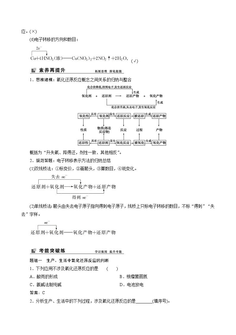 2022高考化学一轮专题复习  第6讲　氧化还原反应的基本概念03